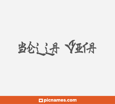 Bella Vita